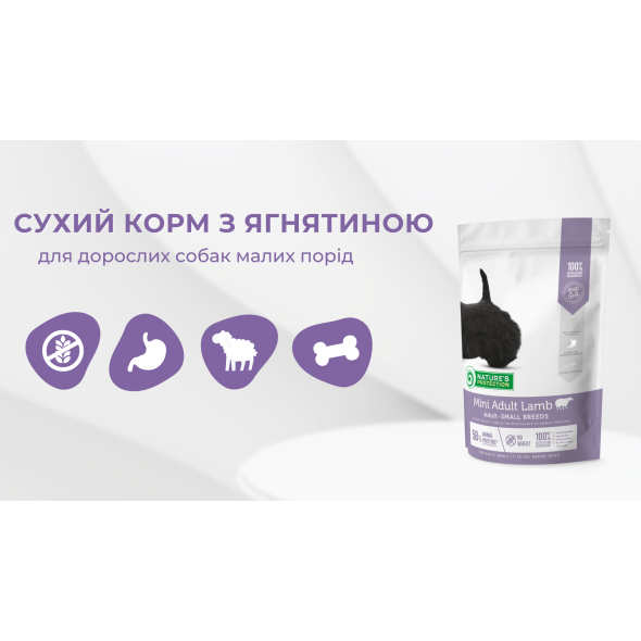 Сухий корм для дорослих собак малих порід з ягнятиною Nature&#039;s Protection 18 кг - 2