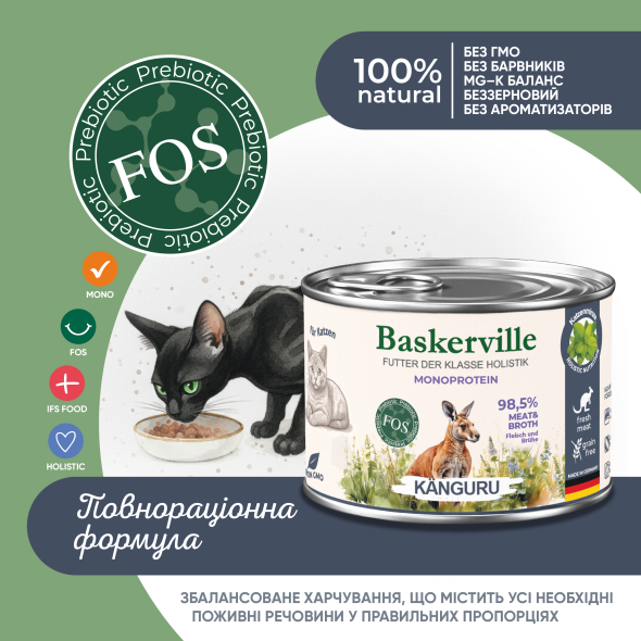 Baskerville FOS Monoprotein Känguru Вологий корм для котів з чутливим травленням кенгуру з котячою м'ятою, 200 г - 1