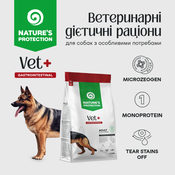 Nature's Protection Superior Care Veterinary Diet Gastrointestinal White Fish Adult All Breeds Сухий беззерновий корм для собак при захворюваннях ШКТ з білою рибою, 1,5 кг - 2