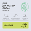 Nature's Protection Superior Care White Dogs Daily Oral Care Беззерновые лакомства для взрослых собак с белым окрасом с протеином насекомых, 150 г - 2