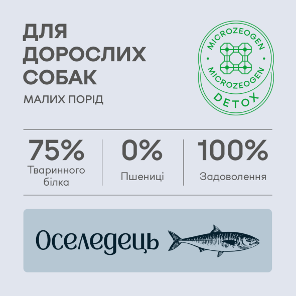 Nature's Protection Superior Care White Dogs Grain Free Herring Adult Small Сухий беззерновий корм для дорослих собак малих порід з оселедцем, 10 кг - 2