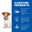 Hill’s Science Plan Puppy Smal&amp;Mini Сухий корм для цуценят малих і мініатюрних порід з куркою 300 г - 1
