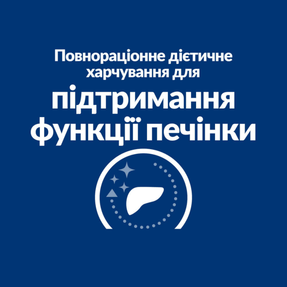 Hill's Prescription Diet Liver Care Сухой лечебный корм для собак с курицей с заболеваниями печени, липидозом, гепатоэнцефалопатией 10 кг - 5