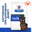 Hill's Prescription Diet m/d Diabetes Care Сухой лечебный корм с курицей для кошек, регулирующий поступление глюкозы при сахарном диабете и при ожирении 1,5 кг - 1