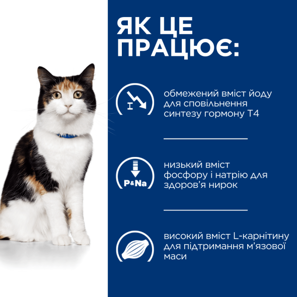 Hill's Prescription Diet y/d Thyroid Care Сухой лечебный корм для кошек для поддержания здоровья щитовидной железы при гипертиреозе 3 кг - 2