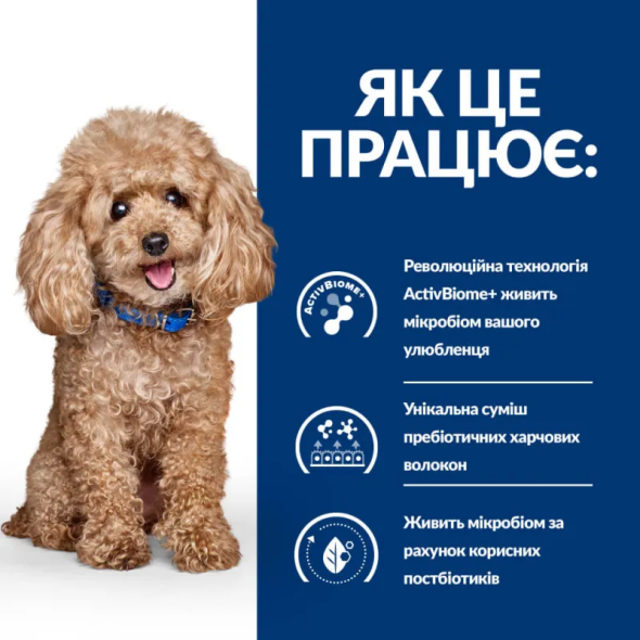 Hill's Prescription Diet Gastrointestinal Biome Mini Сухий лікувальний корм з куркою для собак маленьких порід при розладах травлення та діареї 3 кг - 2