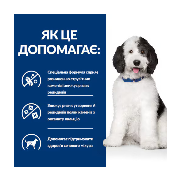 Hill's Prescription Diet Multicare Urinary Care Сухой лечебный корм с курицей для собак при мочекаменной болезни 4 кг - 2