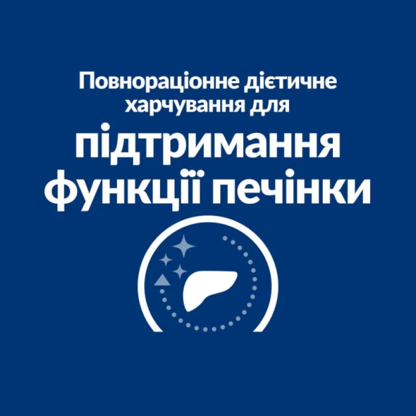 Hill's Prescription Diet l/d Liver Care Вологий лікувальний корм для собак із захворюваннями печінки, 370 г - 4