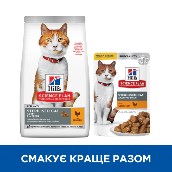 Hill's Science Plan Adult Sterilised Cat Chicken Сухой корм для взрослых стерилизованных кошек с курицей 3 кг - 3