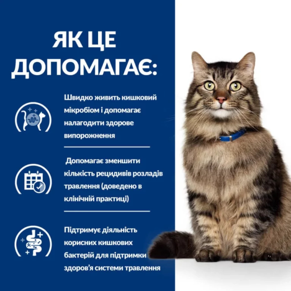 Hill's Prescription Diet Gastrointestinal Biome Сухий лікувальний корм з куркою для котів при розладах травлення та діареї  1,5 кг - 3