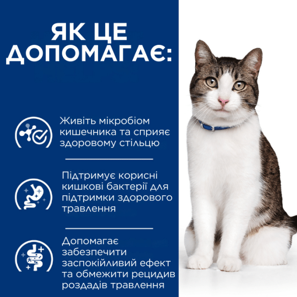 Hill's Prescription Diet Gastrointestinal Biome Stress Сухий лікувальний корм для котів з куркою при захворюваннях ЖКТ, при діареї та для підтримки при стресових факторах 1,5 кг - 3