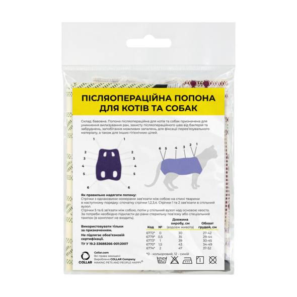 Collar Послеоперационная попона №1,5 цветная, L: 43, G: 34-49 см - 1