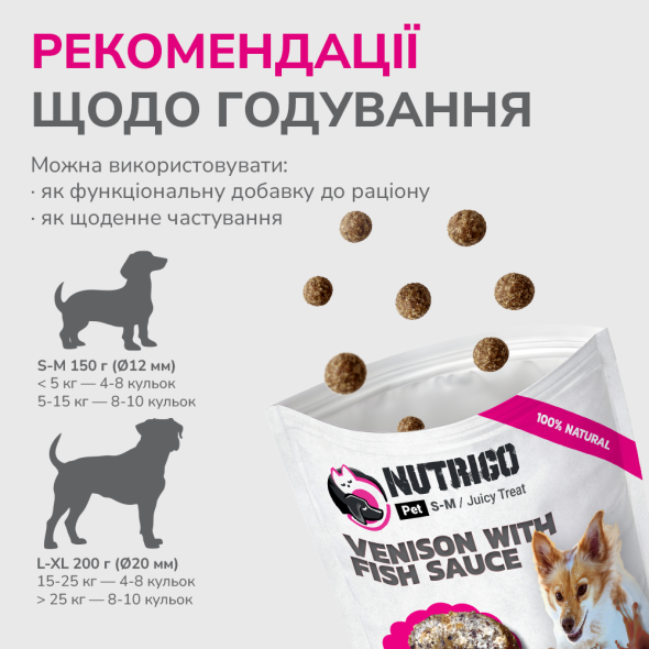 LK Baits Pet Nutrigo Treat Game Функціональні ласощі для собак з олениною та рибним соусом (Ø 12 мм), 150 г - 5