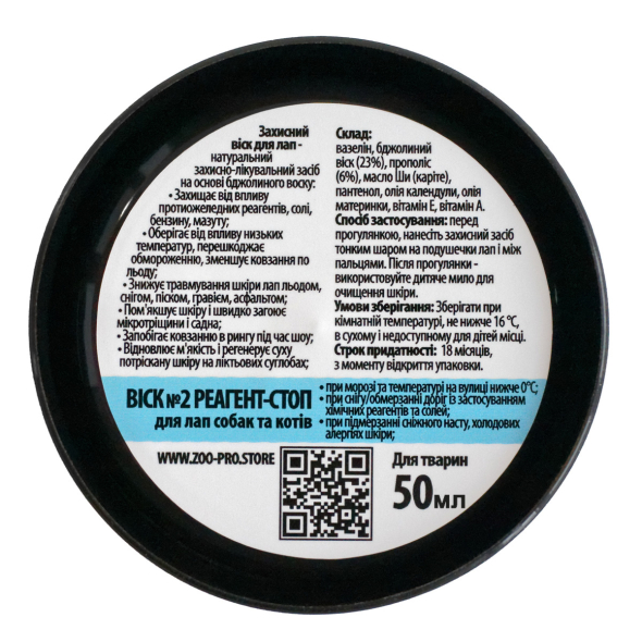 ZOOpro №2 "Реагент-Стоп" Воск для лап собак и котов, 50 мл - 3