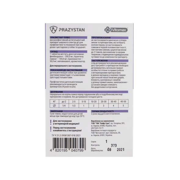 Vitomax Празистан Плюс Таблетки от глистов для собак, 1 таблетка - 2