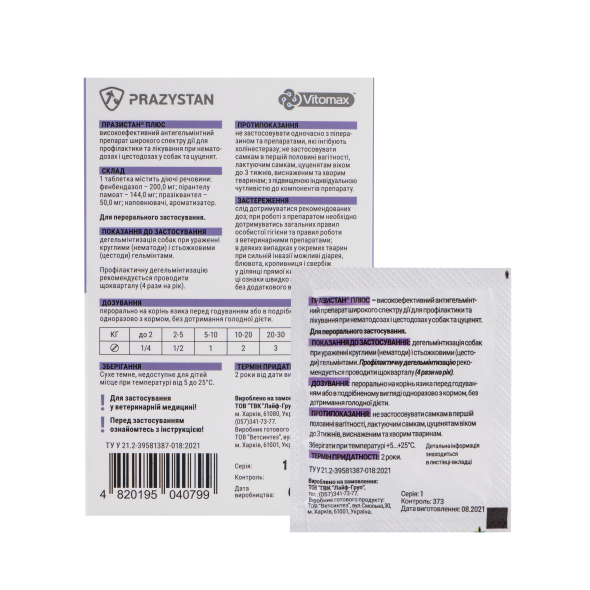 Vitomax Празистан Плюс Таблетки от глистов для собак, 1 таблетка - 4